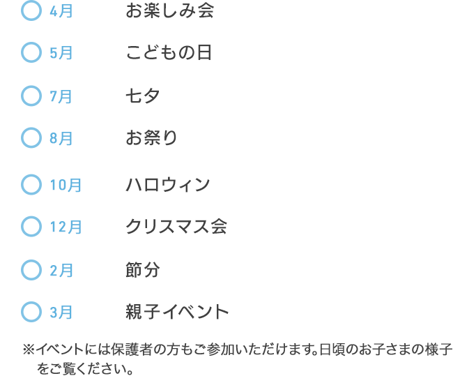 年間行事≪イベント≫
